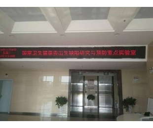 耒阳湖南省******卫生健康委出生缺陷研究与预防重点米兰(中国)